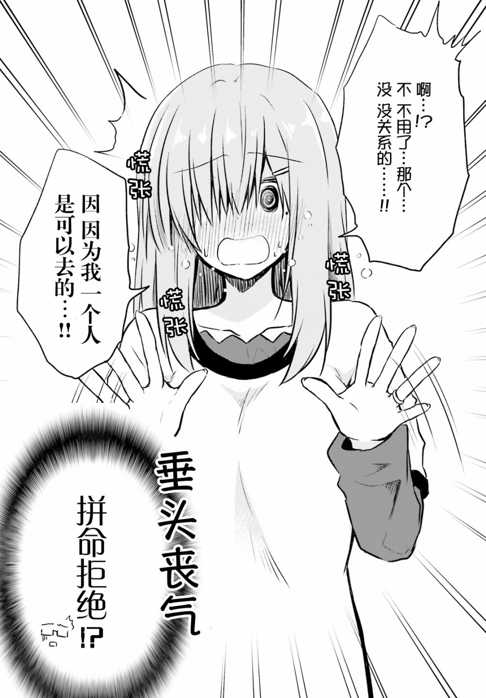 《容易害羞的妻子与新婚生活的开始》漫画最新章节第2话免费下拉式在线观看章节第【4】张图片