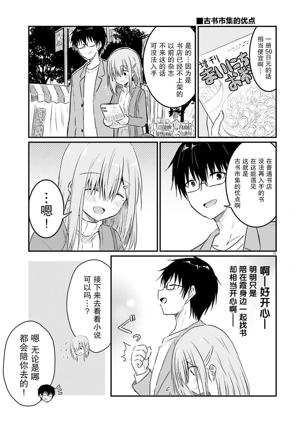 《容易害羞的妻子与新婚生活的开始》漫画最新章节第11话免费下拉式在线观看章节第【9】张图片