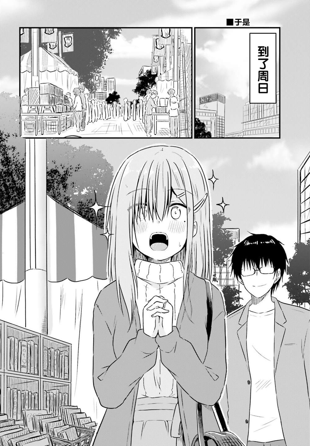 《容易害羞的妻子与新婚生活的开始》漫画最新章节第11话免费下拉式在线观看章节第【6】张图片