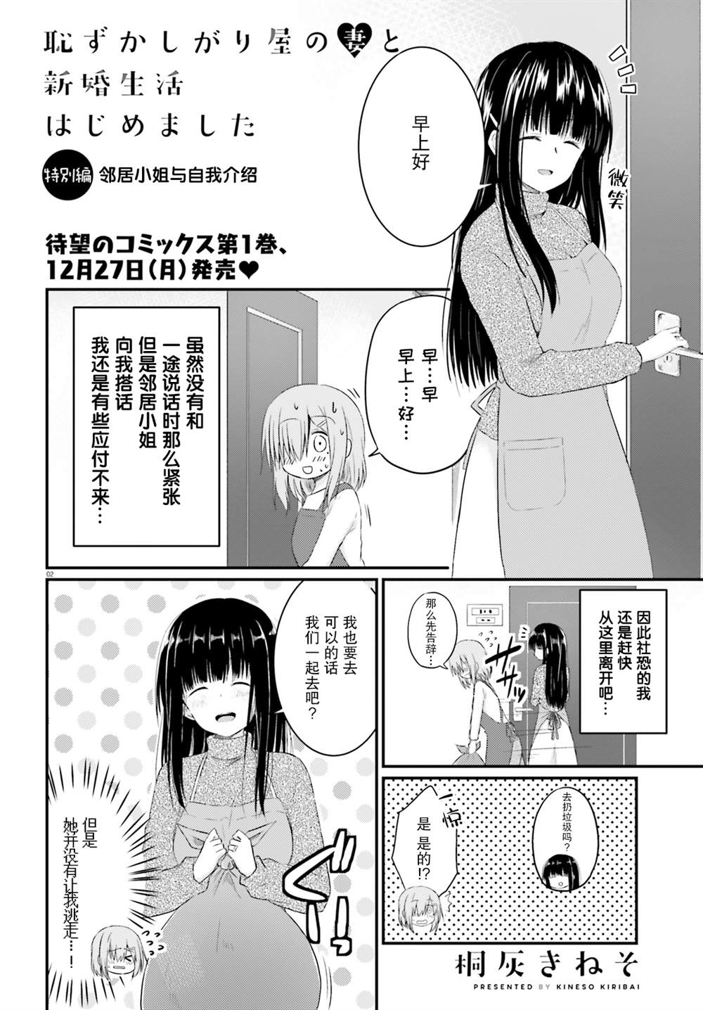 《容易害羞的妻子与新婚生活的开始》漫画最新章节特别篇第八话后免费下拉式在线观看章节第【2】张图片