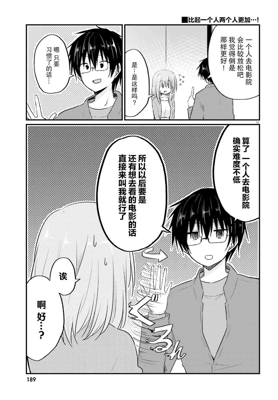 《容易害羞的妻子与新婚生活的开始》漫画最新章节第5话免费下拉式在线观看章节第【13】张图片