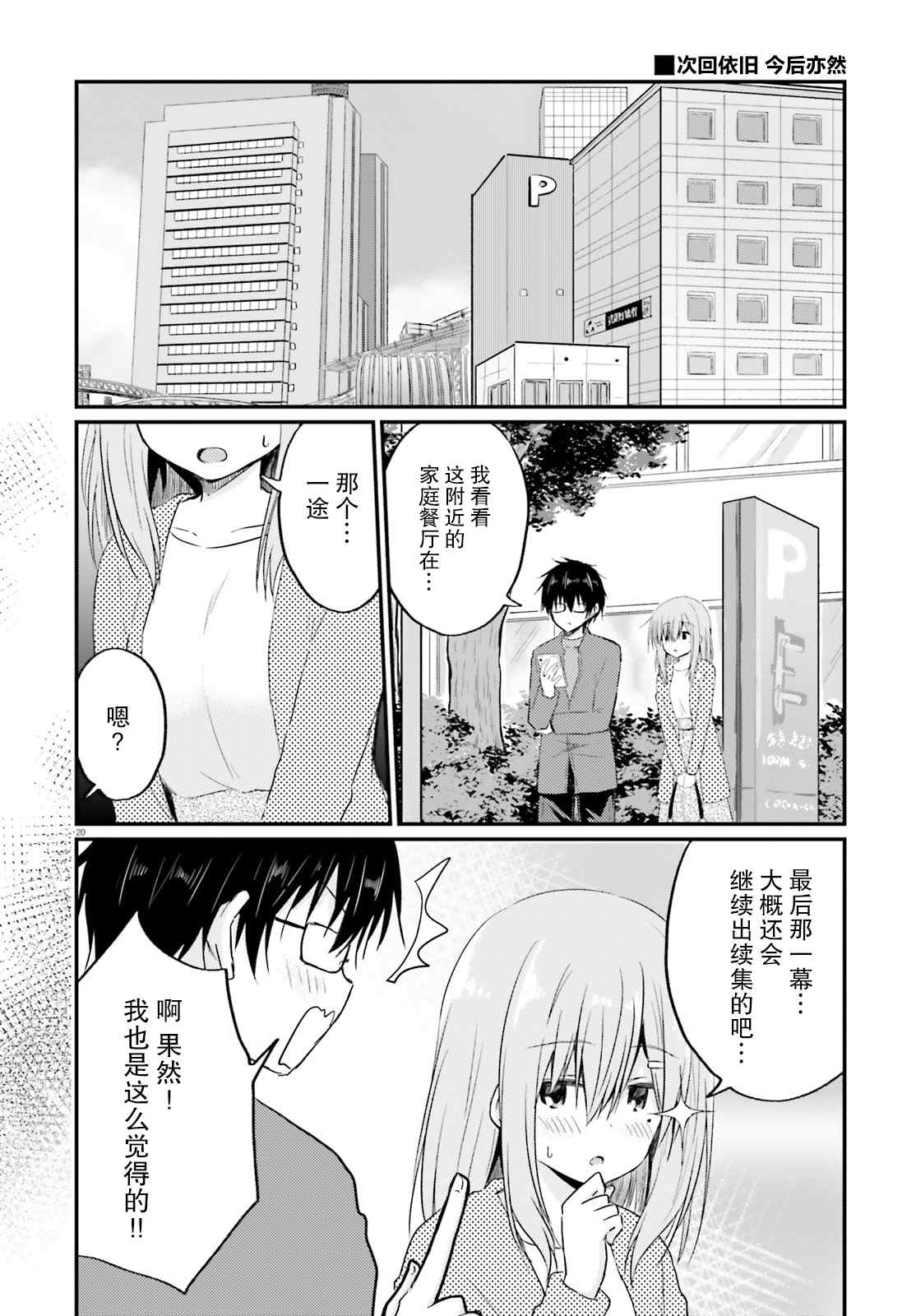 《容易害羞的妻子与新婚生活的开始》漫画最新章节第5话免费下拉式在线观看章节第【20】张图片