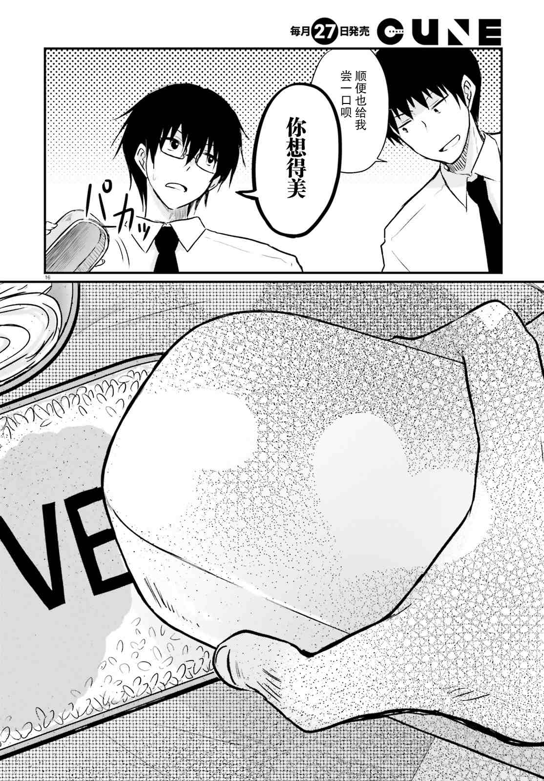 《容易害羞的妻子与新婚生活的开始》漫画最新章节第4话免费下拉式在线观看章节第【16】张图片