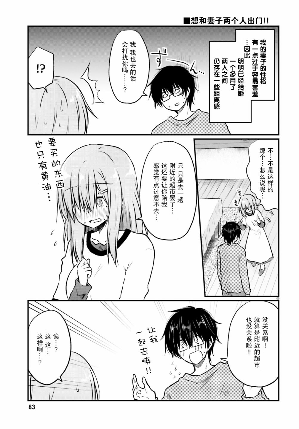 《容易害羞的妻子与新婚生活的开始》漫画最新章节第2话免费下拉式在线观看章节第【5】张图片