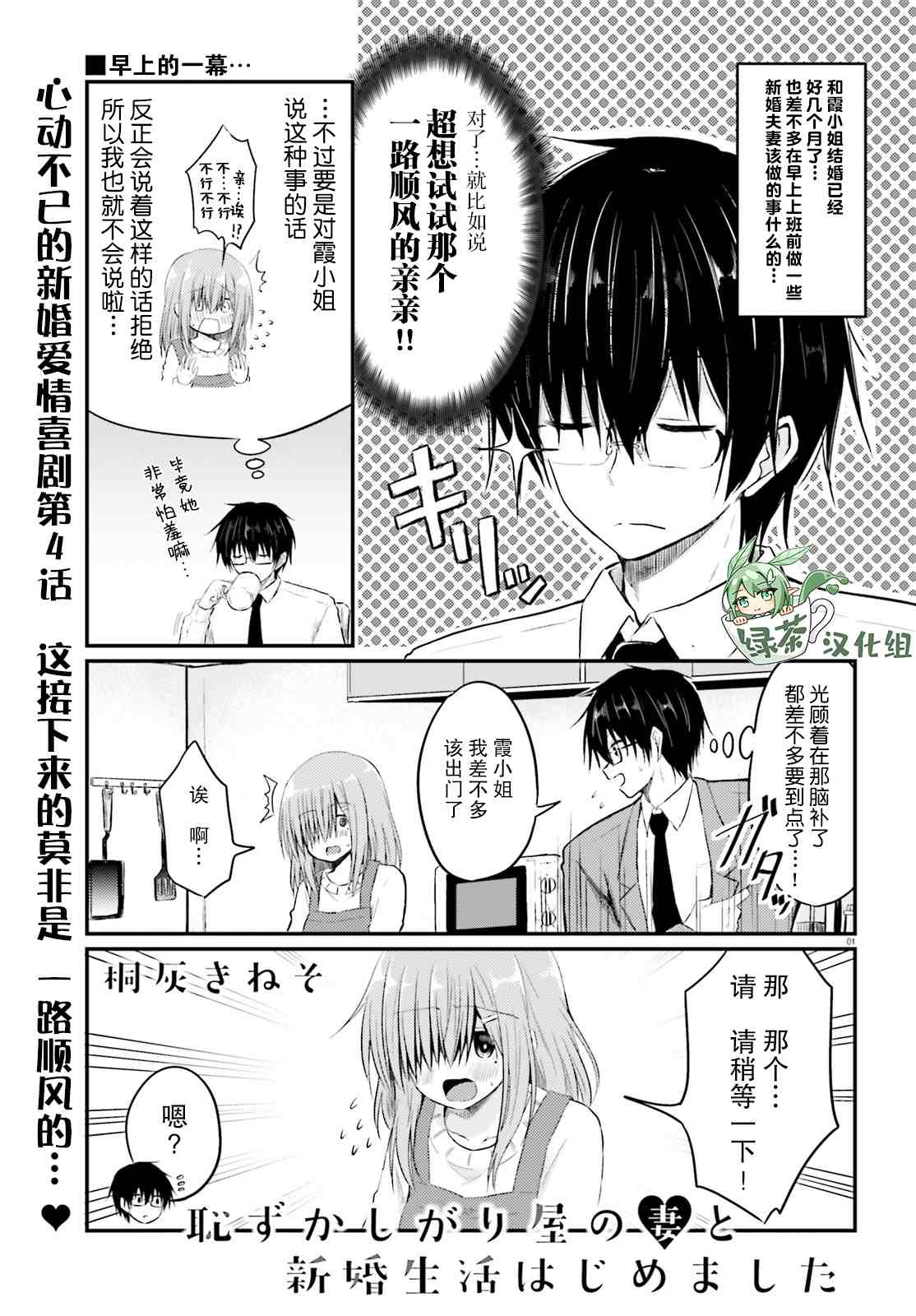 《容易害羞的妻子与新婚生活的开始》漫画最新章节第4话免费下拉式在线观看章节第【1】张图片