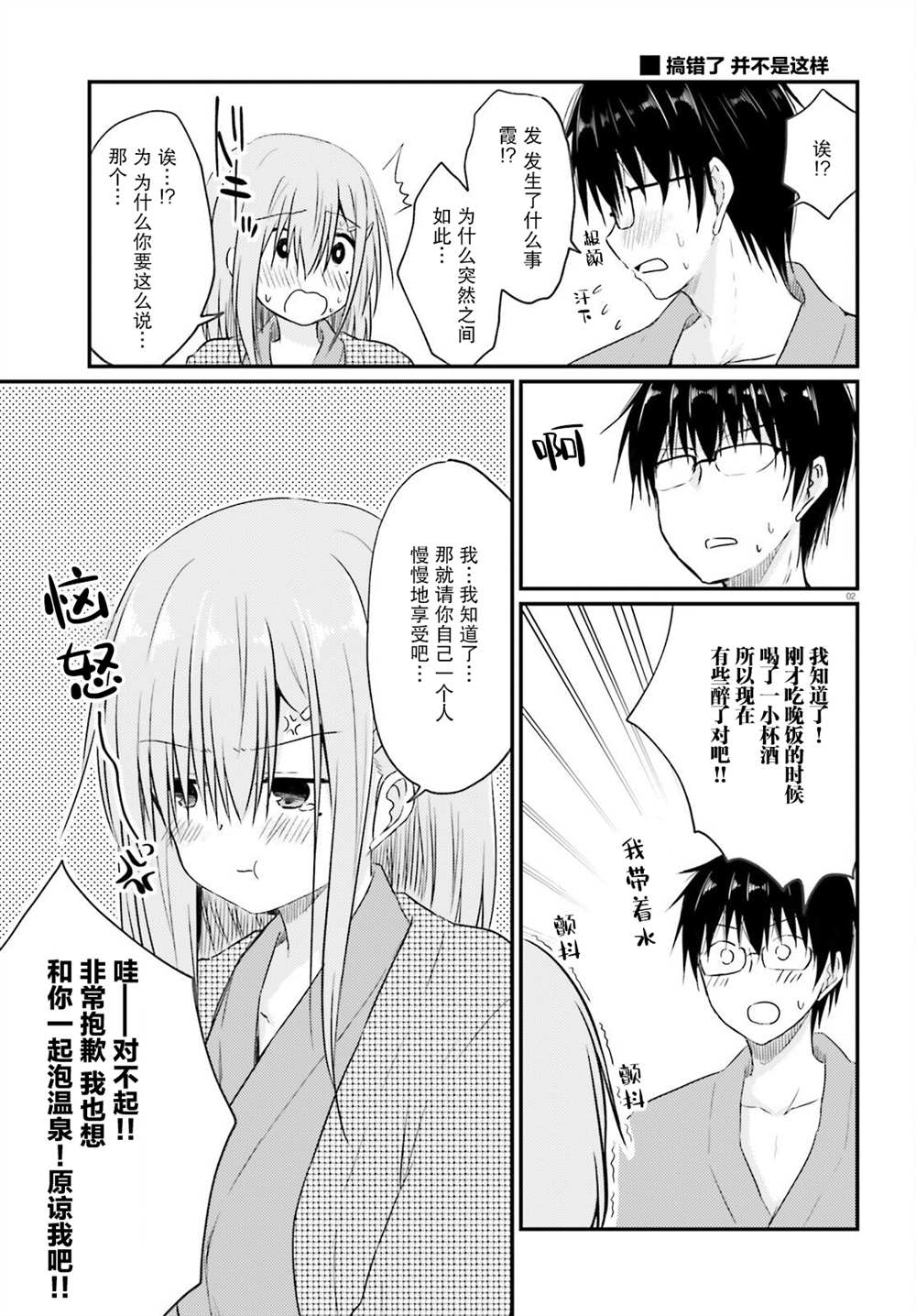 《容易害羞的妻子与新婚生活的开始》漫画最新章节第8话免费下拉式在线观看章节第【2】张图片