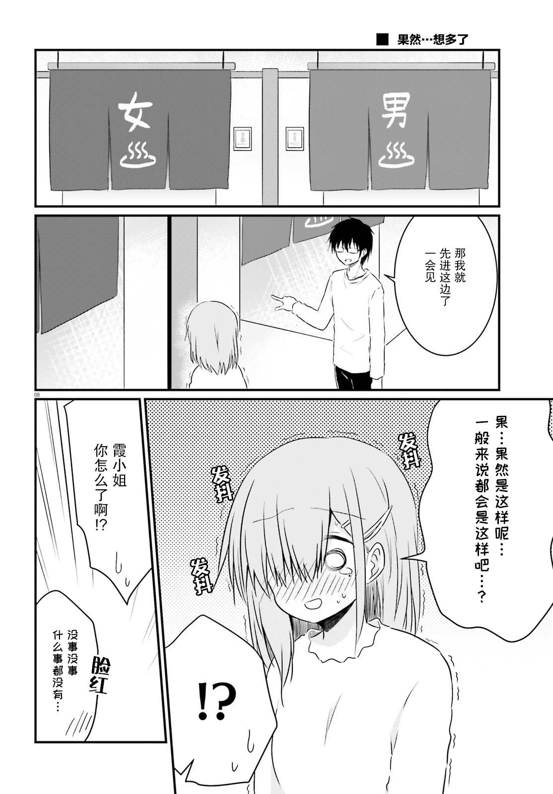 《容易害羞的妻子与新婚生活的开始》漫画最新章节第7话免费下拉式在线观看章节第【10】张图片