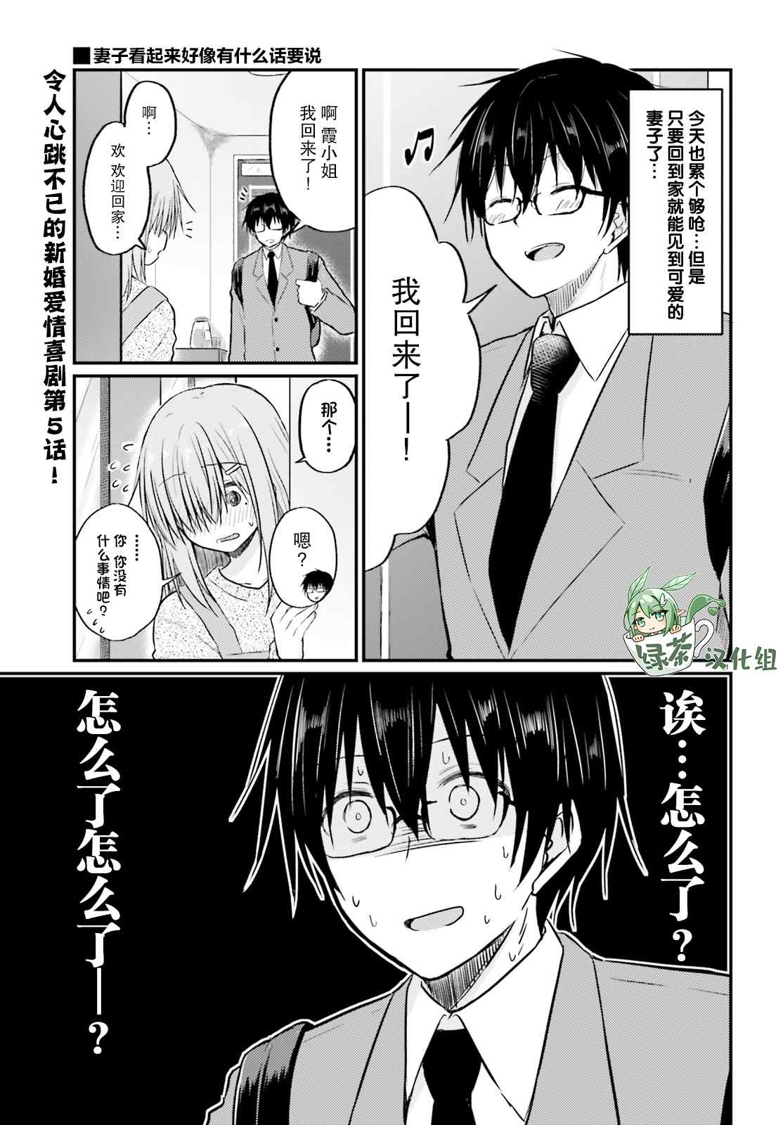 《容易害羞的妻子与新婚生活的开始》漫画最新章节第5话免费下拉式在线观看章节第【1】张图片