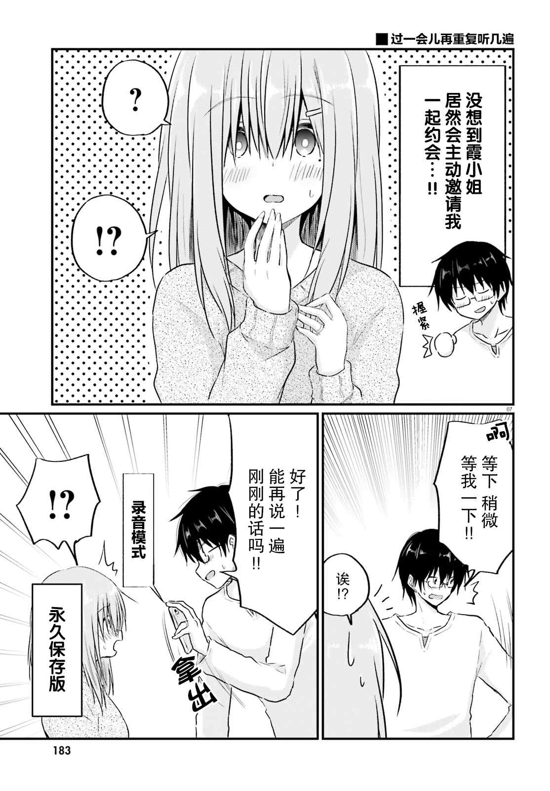 《容易害羞的妻子与新婚生活的开始》漫画最新章节第5话免费下拉式在线观看章节第【7】张图片