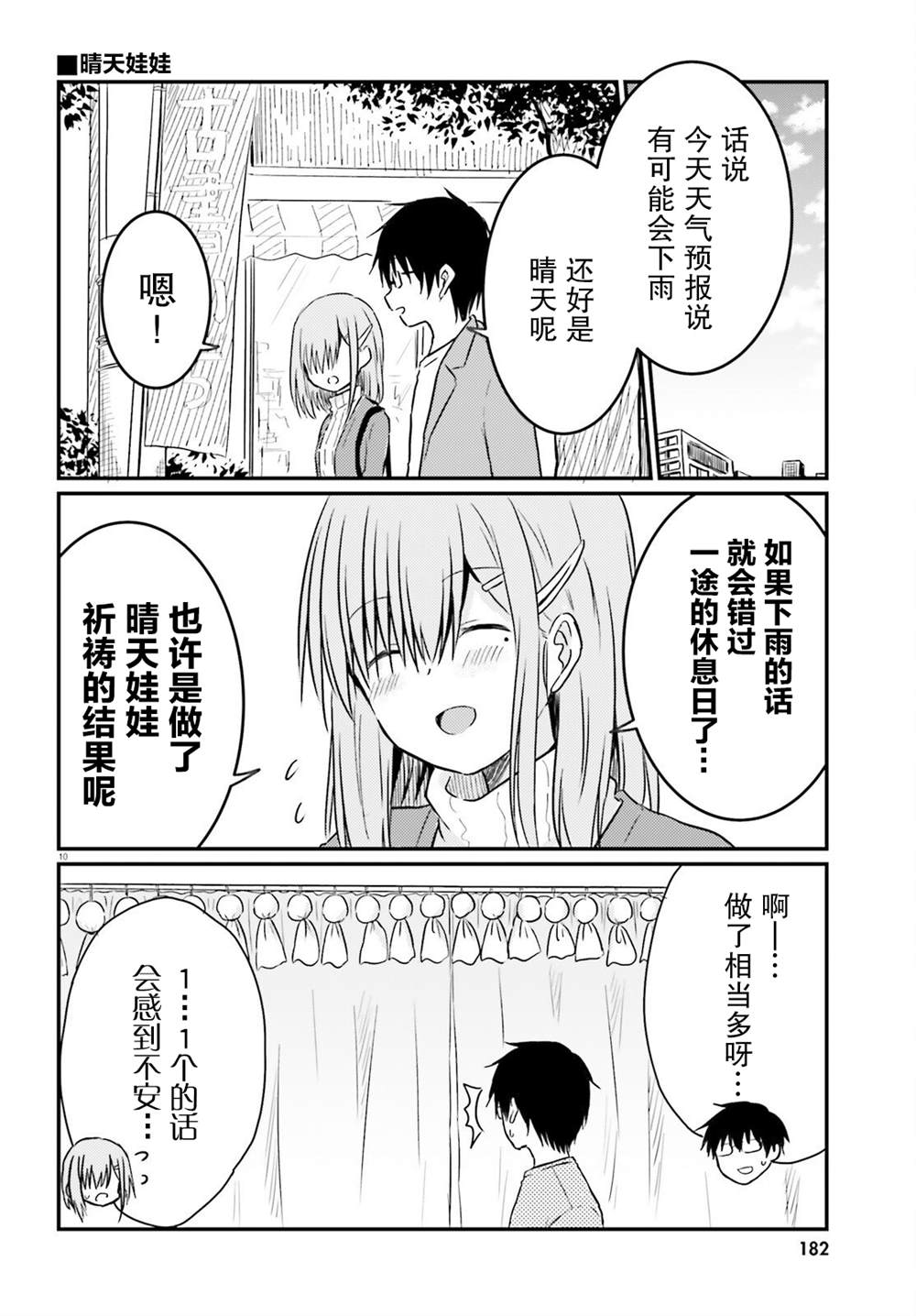 《容易害羞的妻子与新婚生活的开始》漫画最新章节第11话免费下拉式在线观看章节第【10】张图片