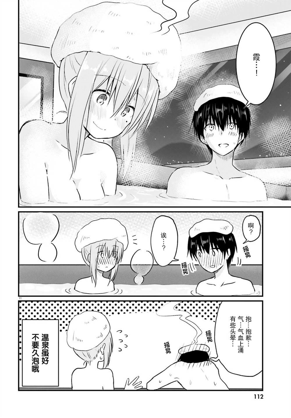 《容易害羞的妻子与新婚生活的开始》漫画最新章节第8话免费下拉式在线观看章节第【11】张图片