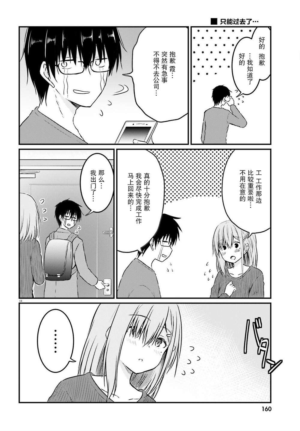 《容易害羞的妻子与新婚生活的开始》漫画最新章节第9话免费下拉式在线观看章节第【4】张图片