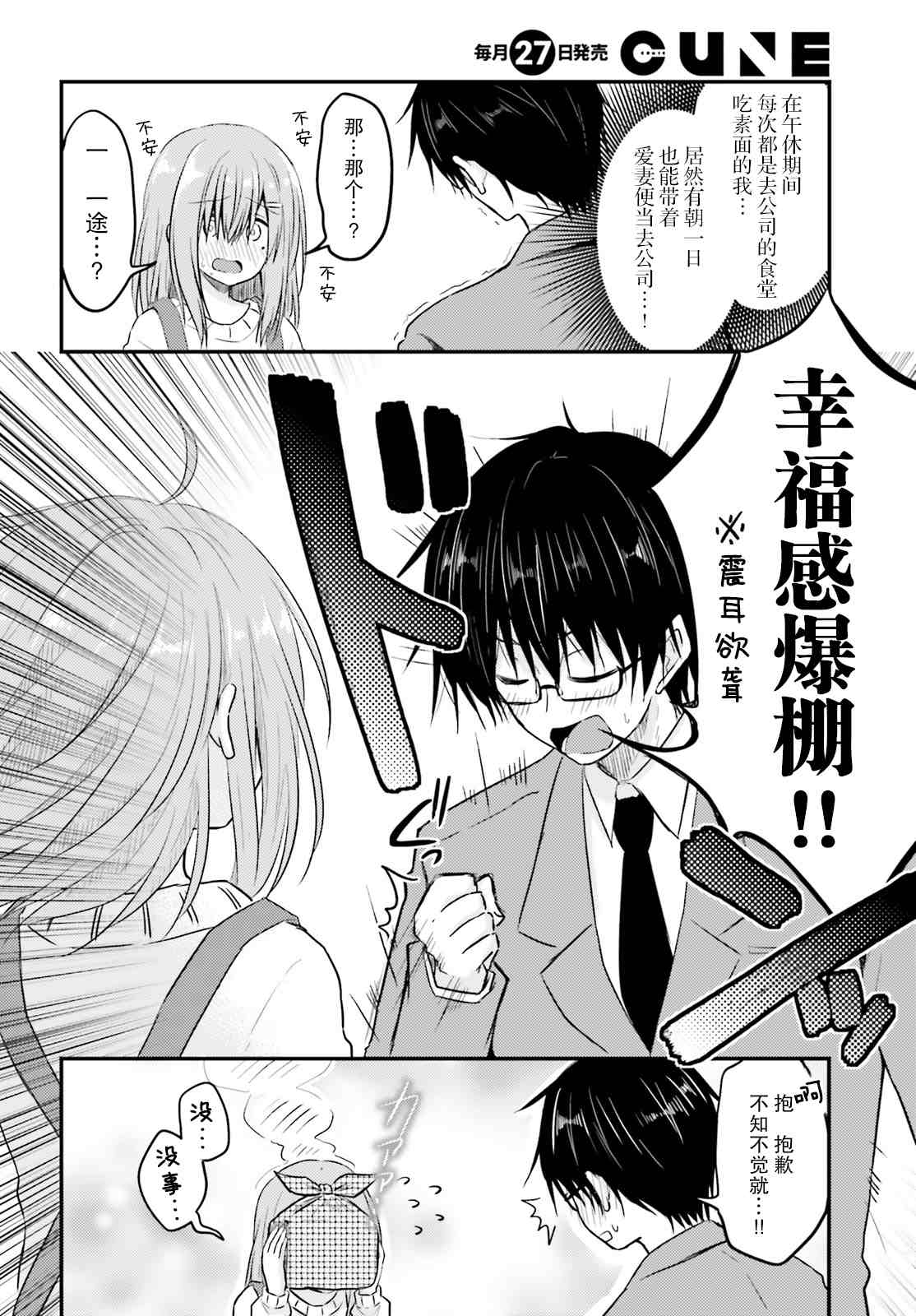 《容易害羞的妻子与新婚生活的开始》漫画最新章节第4话免费下拉式在线观看章节第【4】张图片