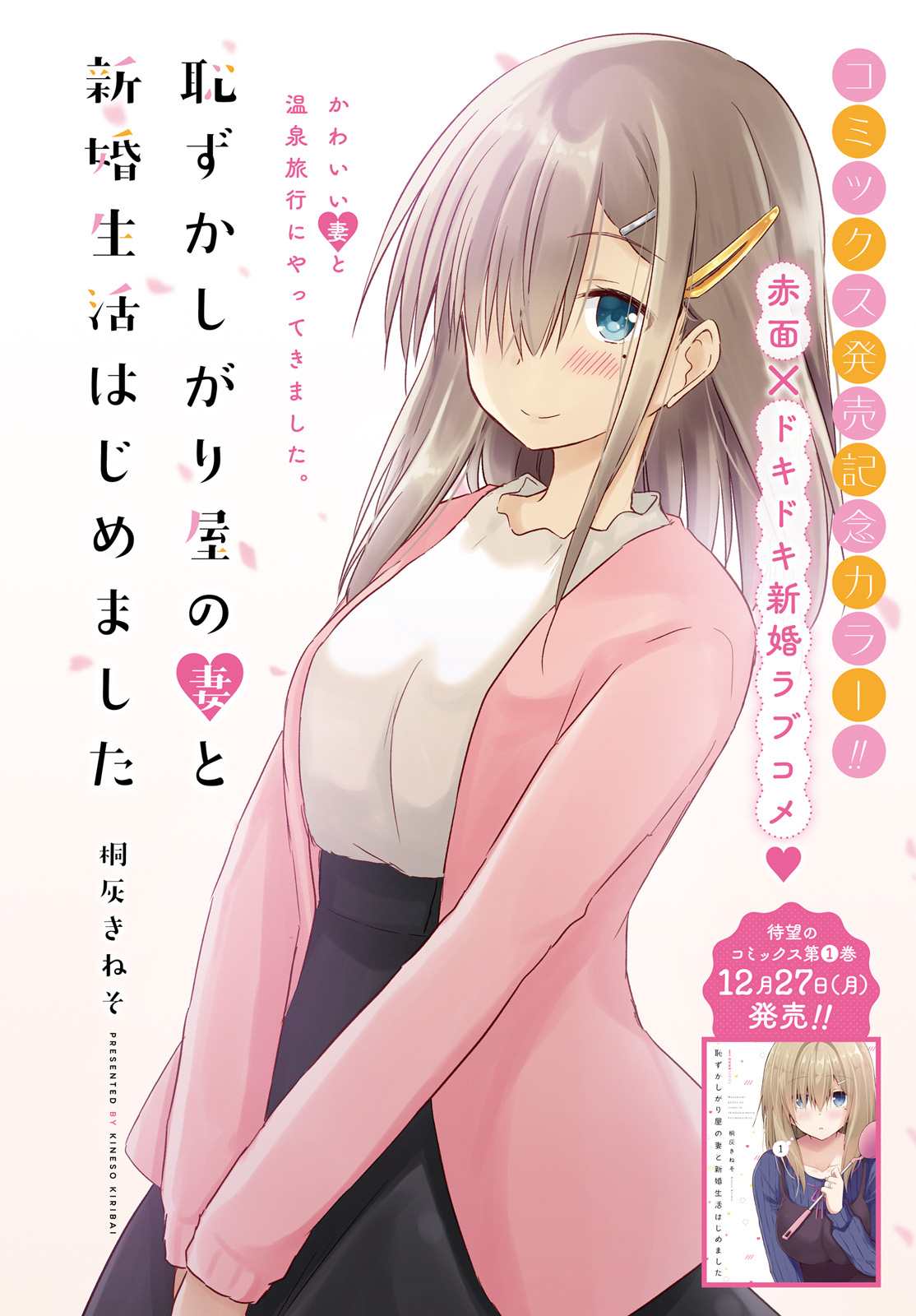 《容易害羞的妻子与新婚生活的开始》漫画最新章节第7话免费下拉式在线观看章节第【2】张图片