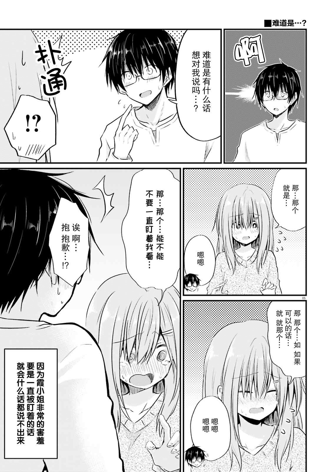 《容易害羞的妻子与新婚生活的开始》漫画最新章节第5话免费下拉式在线观看章节第【5】张图片