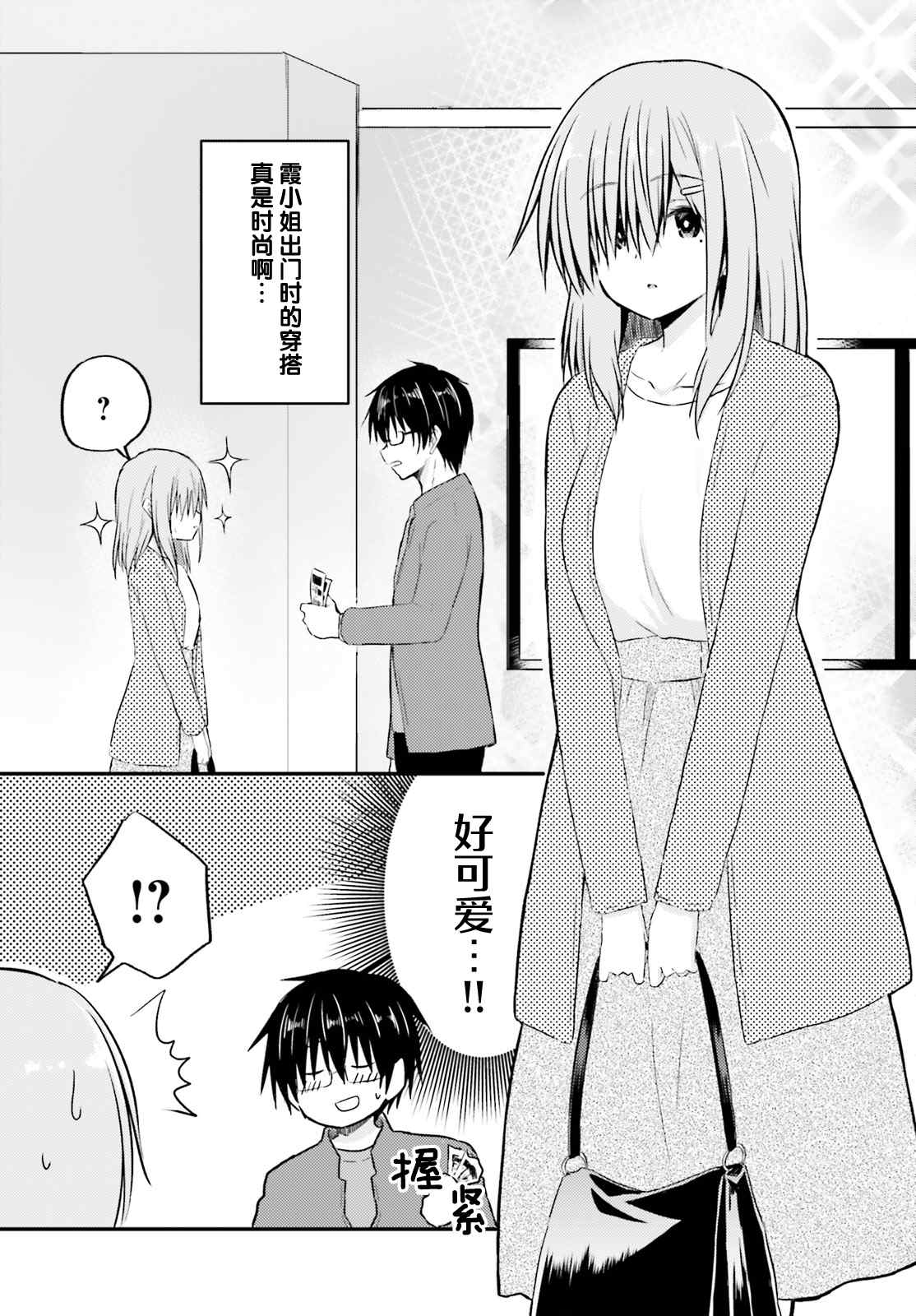 《容易害羞的妻子与新婚生活的开始》漫画最新章节第5话免费下拉式在线观看章节第【11】张图片
