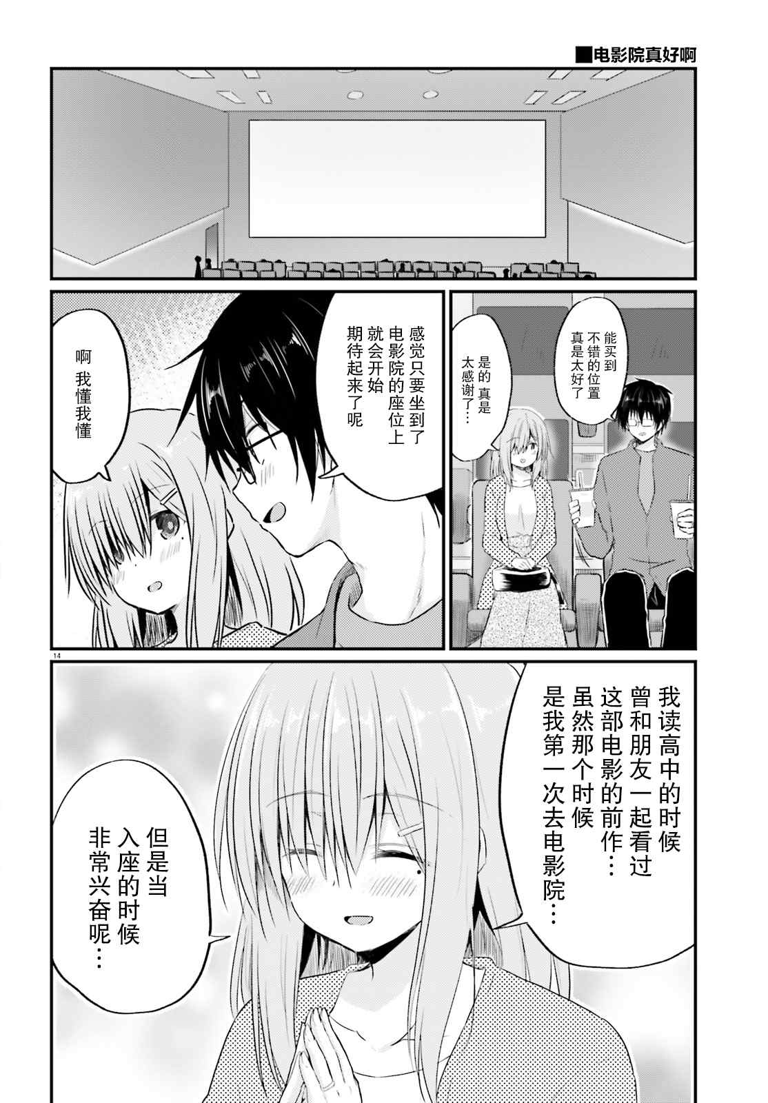 《容易害羞的妻子与新婚生活的开始》漫画最新章节第5话免费下拉式在线观看章节第【14】张图片