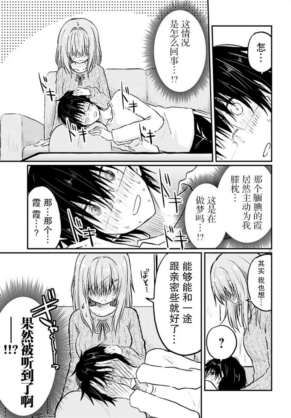 《容易害羞的妻子与新婚生活的开始》漫画最新章节第1话免费下拉式在线观看章节第【19】张图片