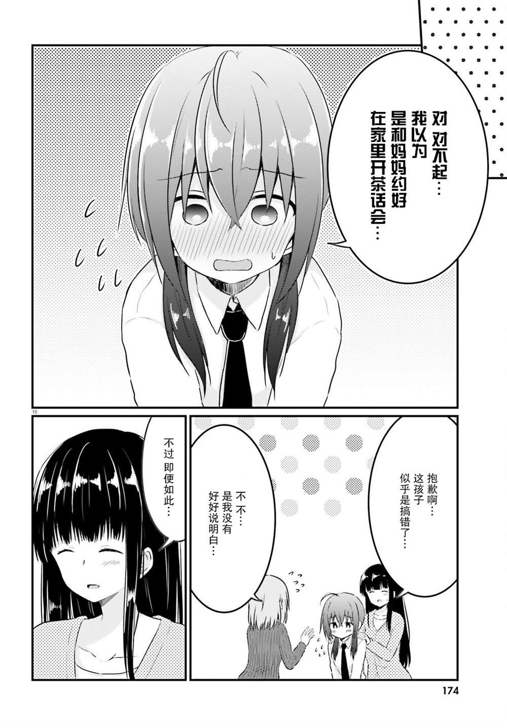 《容易害羞的妻子与新婚生活的开始》漫画最新章节第9话免费下拉式在线观看章节第【18】张图片