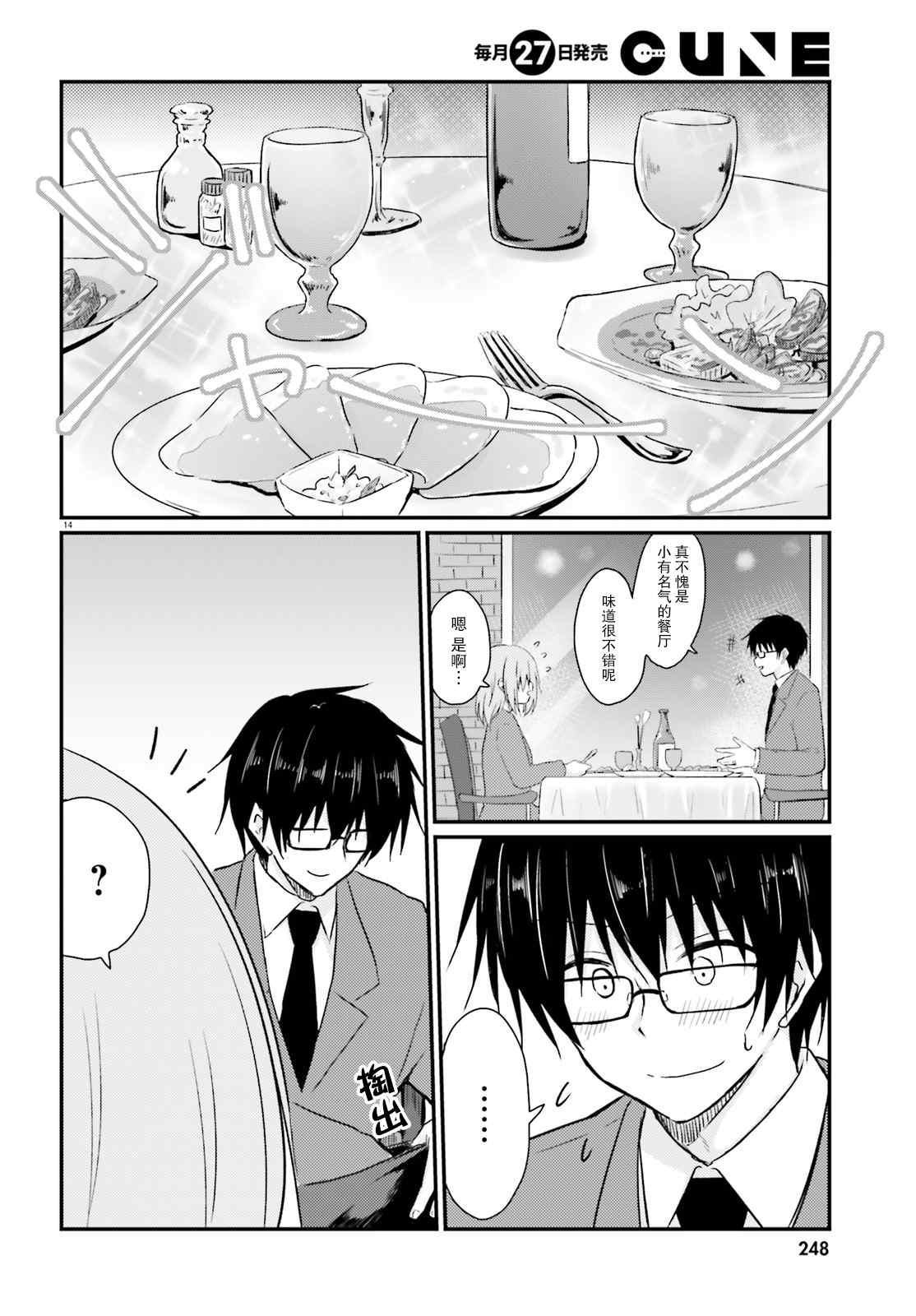 《容易害羞的妻子与新婚生活的开始》漫画最新章节第6话免费下拉式在线观看章节第【14】张图片