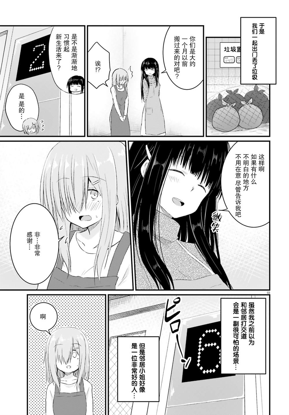 《容易害羞的妻子与新婚生活的开始》漫画最新章节特别篇第八话后免费下拉式在线观看章节第【3】张图片