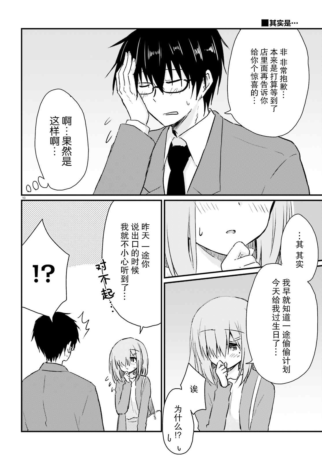 《容易害羞的妻子与新婚生活的开始》漫画最新章节第6话免费下拉式在线观看章节第【10】张图片