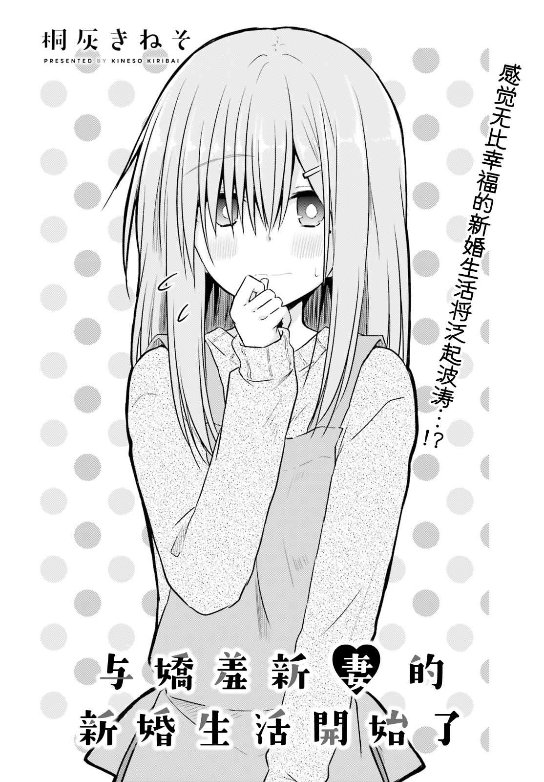 《容易害羞的妻子与新婚生活的开始》漫画最新章节第5话免费下拉式在线观看章节第【2】张图片