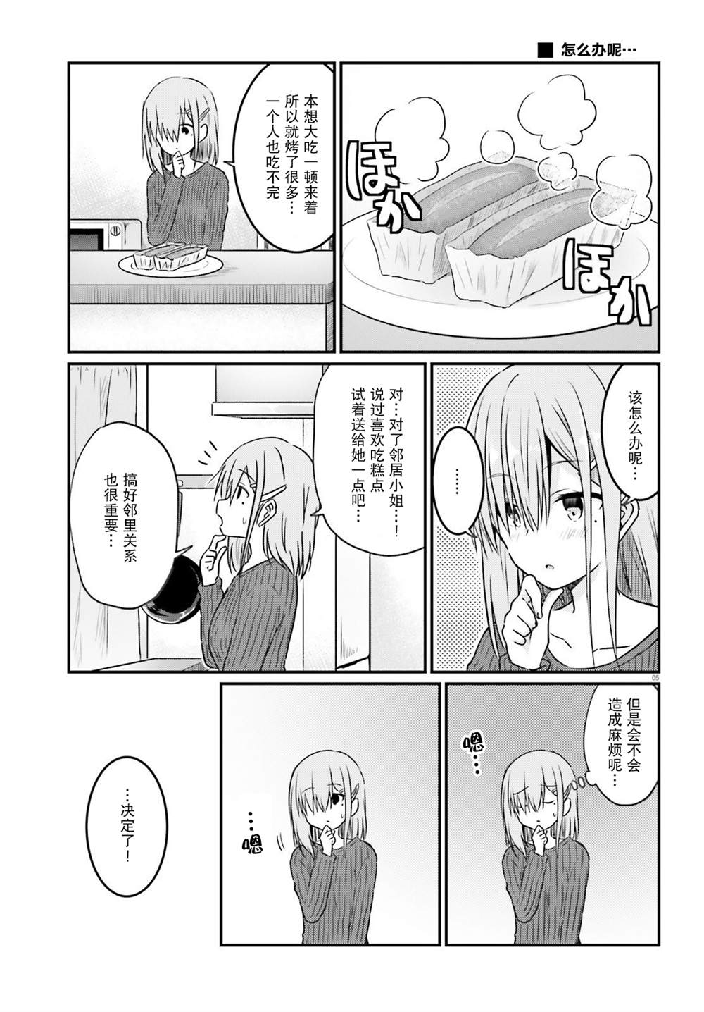《容易害羞的妻子与新婚生活的开始》漫画最新章节第9话免费下拉式在线观看章节第【5】张图片