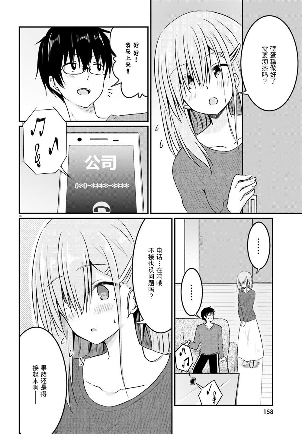 《容易害羞的妻子与新婚生活的开始》漫画最新章节第9话免费下拉式在线观看章节第【2】张图片