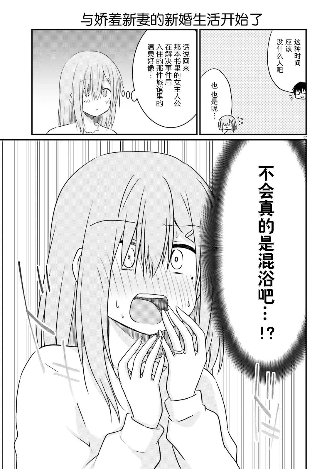 《容易害羞的妻子与新婚生活的开始》漫画最新章节第7话免费下拉式在线观看章节第【9】张图片