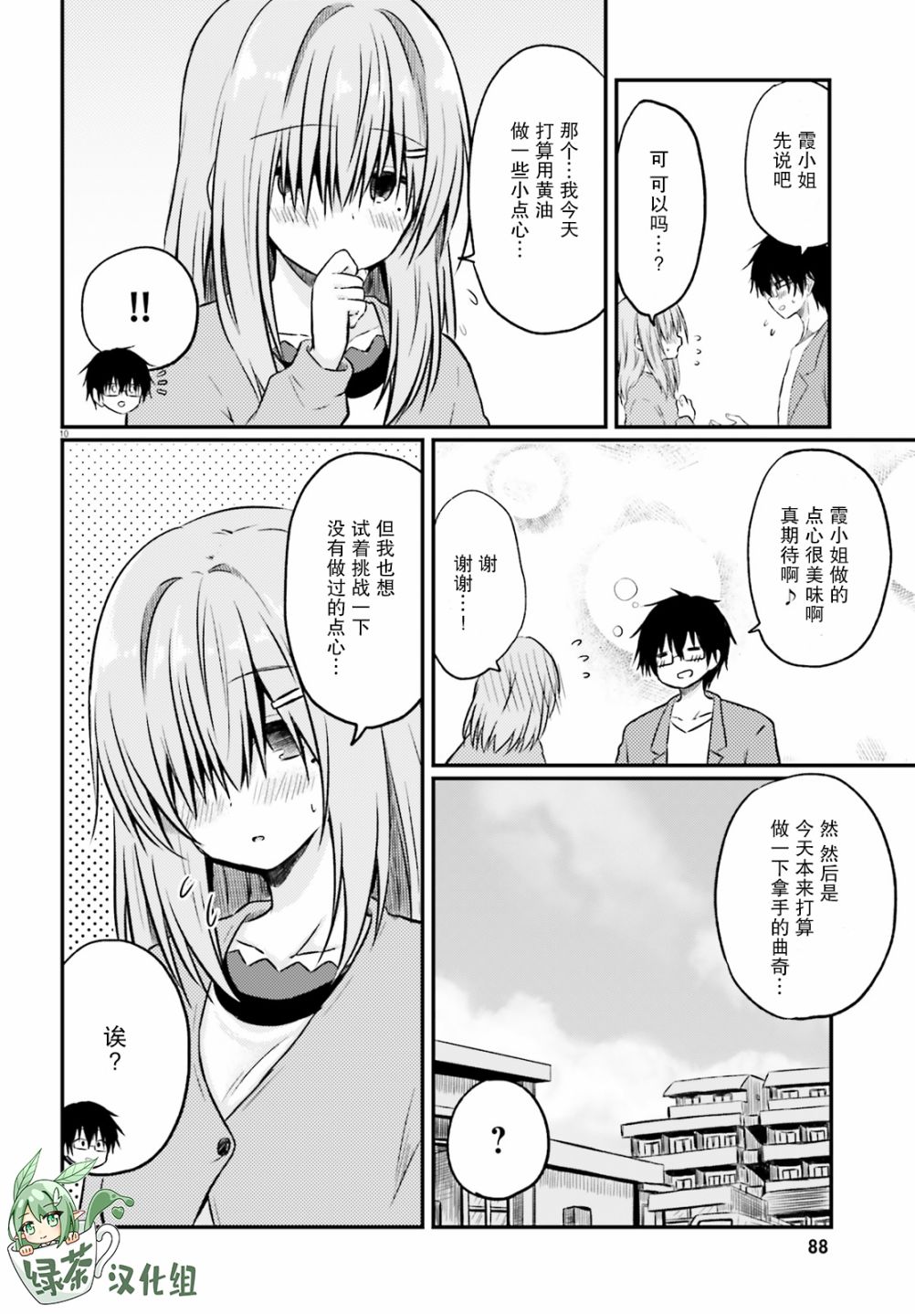 《容易害羞的妻子与新婚生活的开始》漫画最新章节第2话免费下拉式在线观看章节第【10】张图片