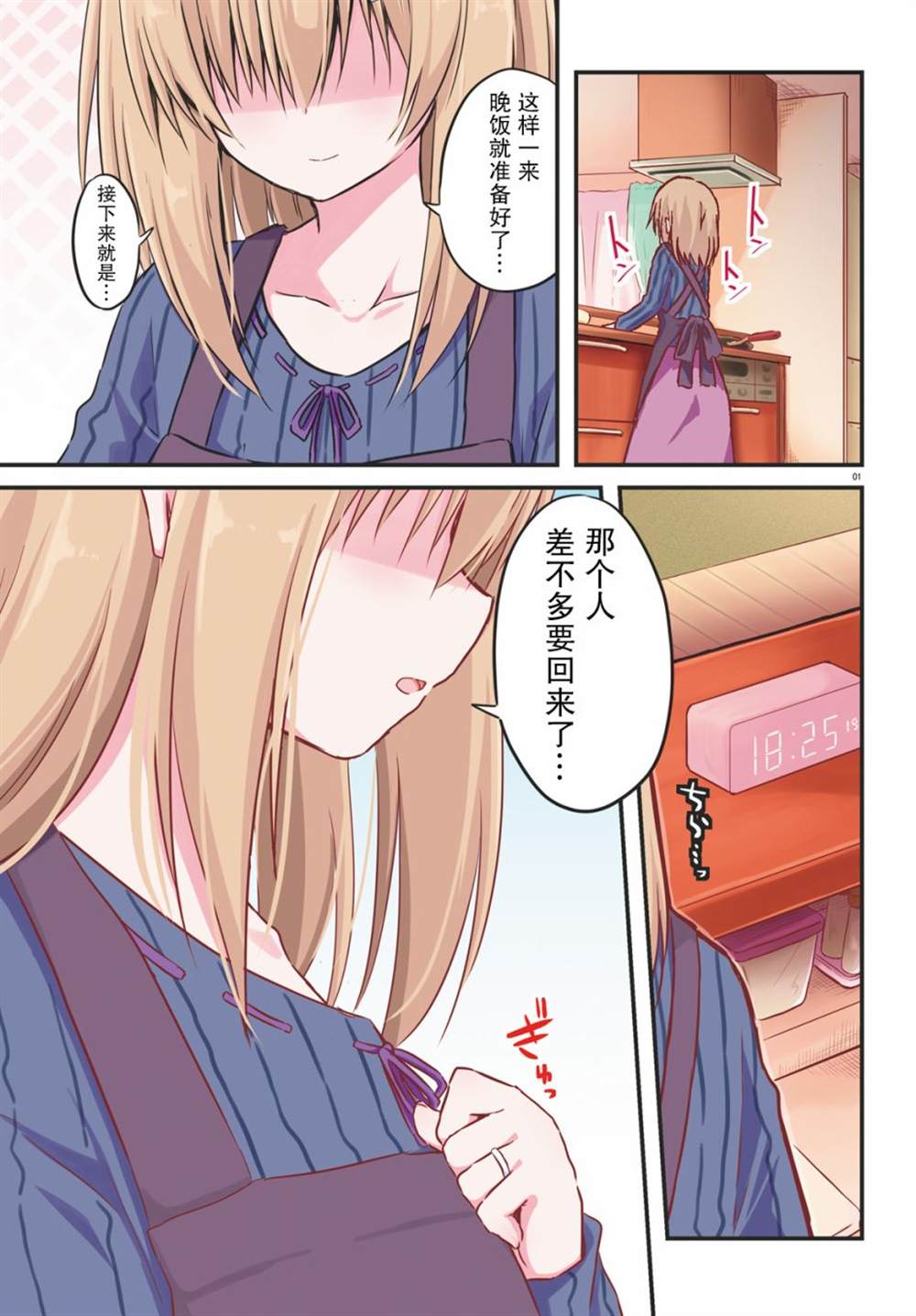 《容易害羞的妻子与新婚生活的开始》漫画最新章节第1话免费下拉式在线观看章节第【1】张图片