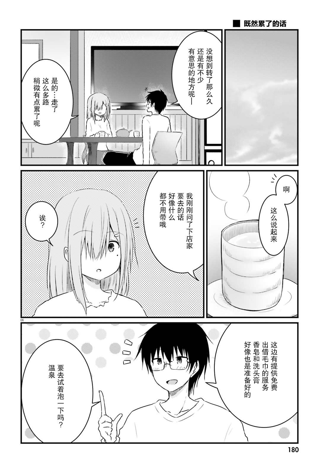 《容易害羞的妻子与新婚生活的开始》漫画最新章节第7话免费下拉式在线观看章节第【8】张图片