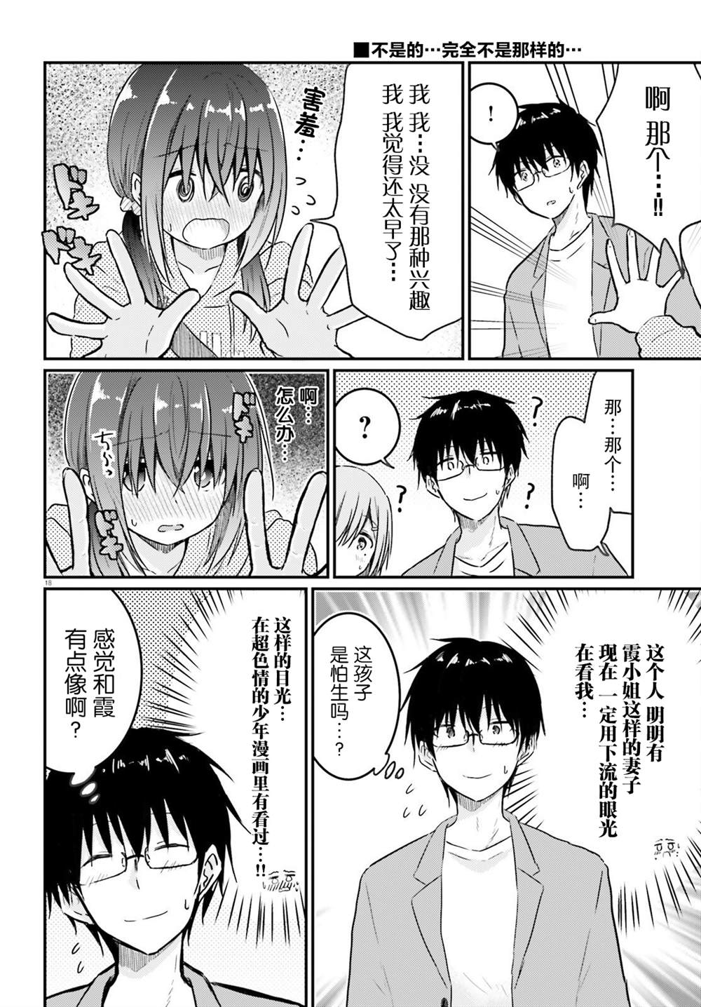 《容易害羞的妻子与新婚生活的开始》漫画最新章节第11话免费下拉式在线观看章节第【18】张图片