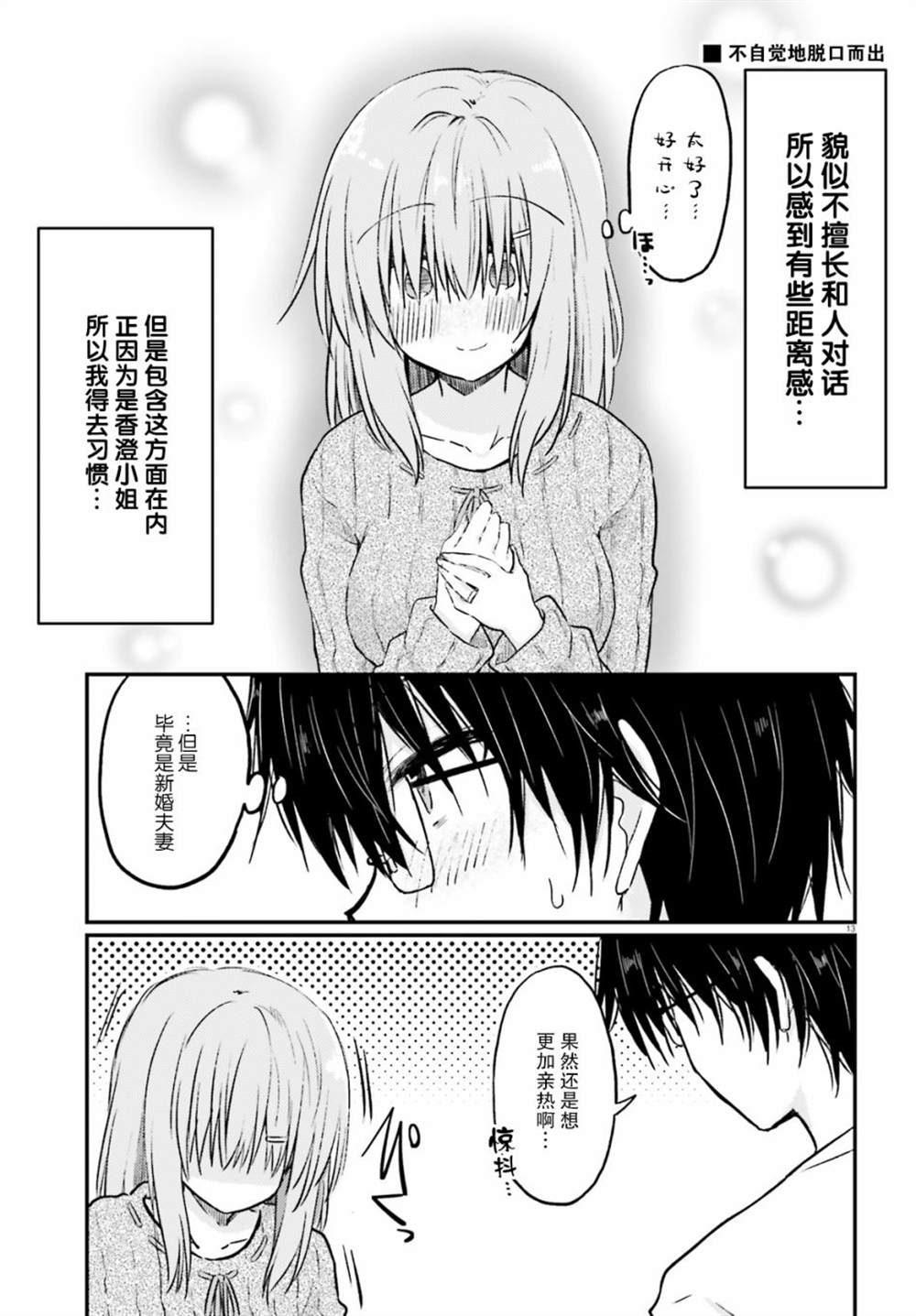 《容易害羞的妻子与新婚生活的开始》漫画最新章节第1话免费下拉式在线观看章节第【15】张图片