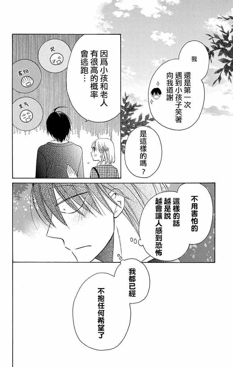 《可爱之人》漫画最新章节第12话免费下拉式在线观看章节第【12】张图片