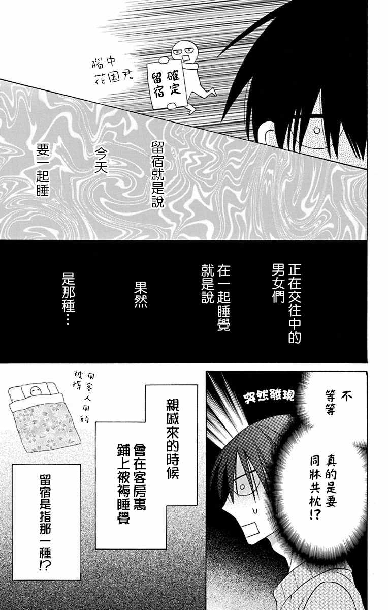 《可爱之人》漫画最新章节第14话免费下拉式在线观看章节第【17】张图片