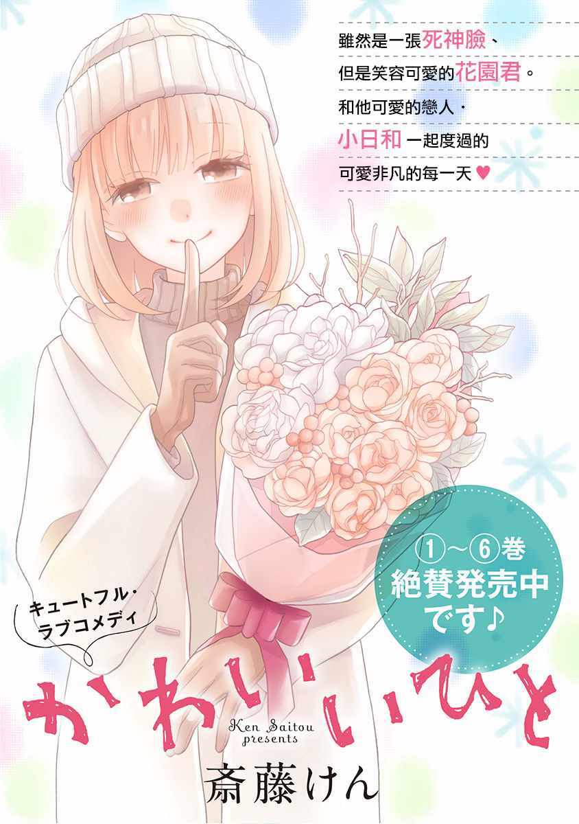 《可爱之人》漫画最新章节第28话免费下拉式在线观看章节第【2】张图片