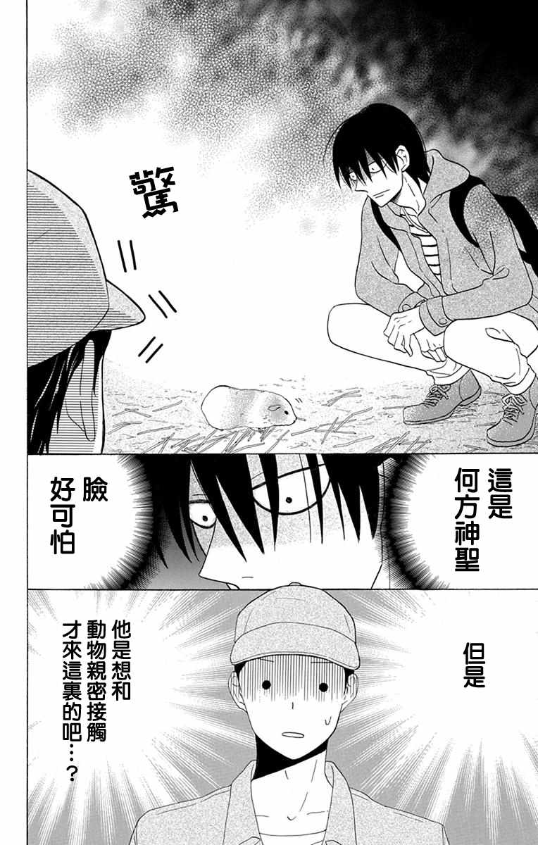 《可爱之人》漫画最新章节第19话免费下拉式在线观看章节第【21】张图片