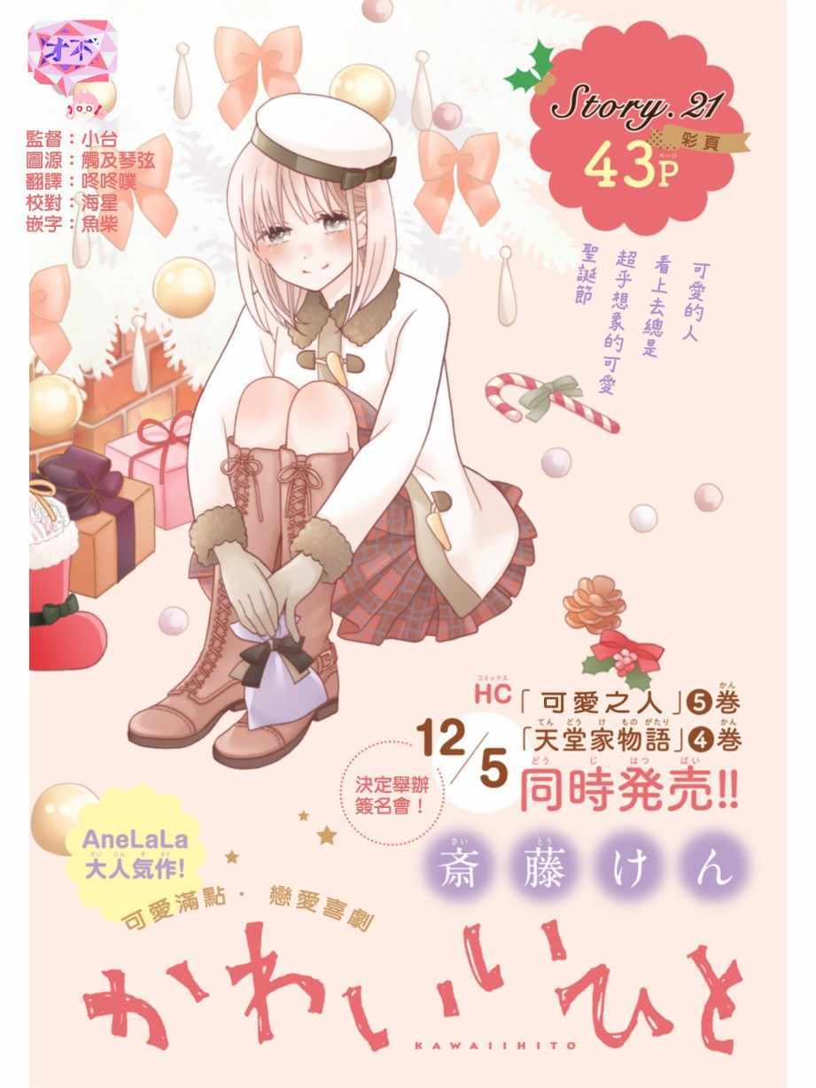 《可爱之人》漫画最新章节第21话免费下拉式在线观看章节第【1】张图片