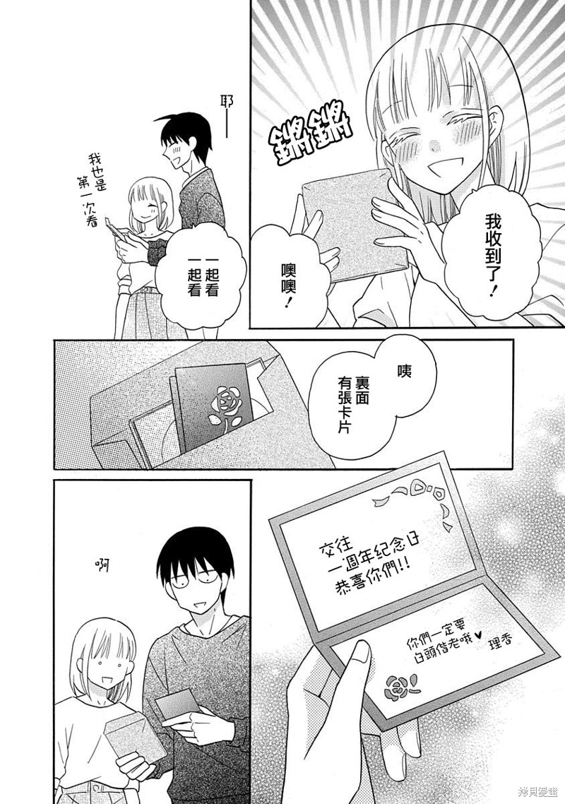 《可爱之人》漫画最新章节第30话免费下拉式在线观看章节第【26】张图片