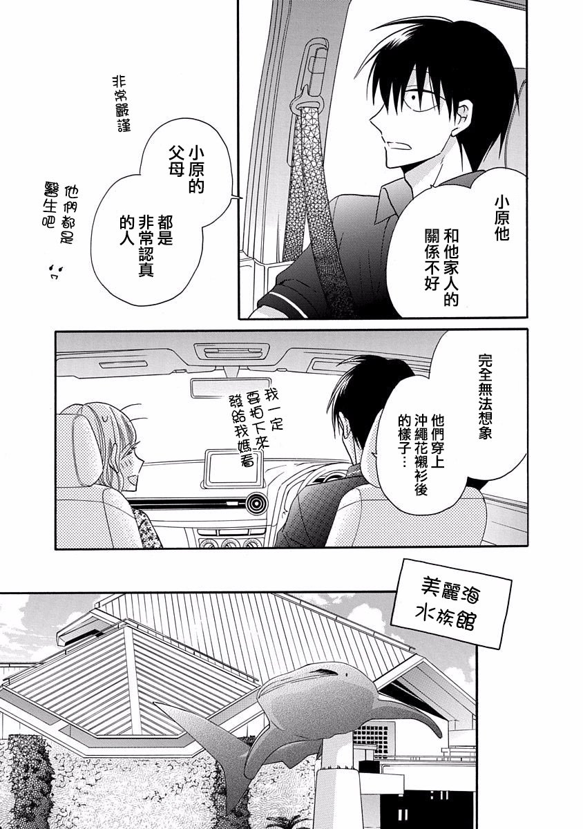 《可爱之人》漫画最新章节第29话免费下拉式在线观看章节第【9】张图片