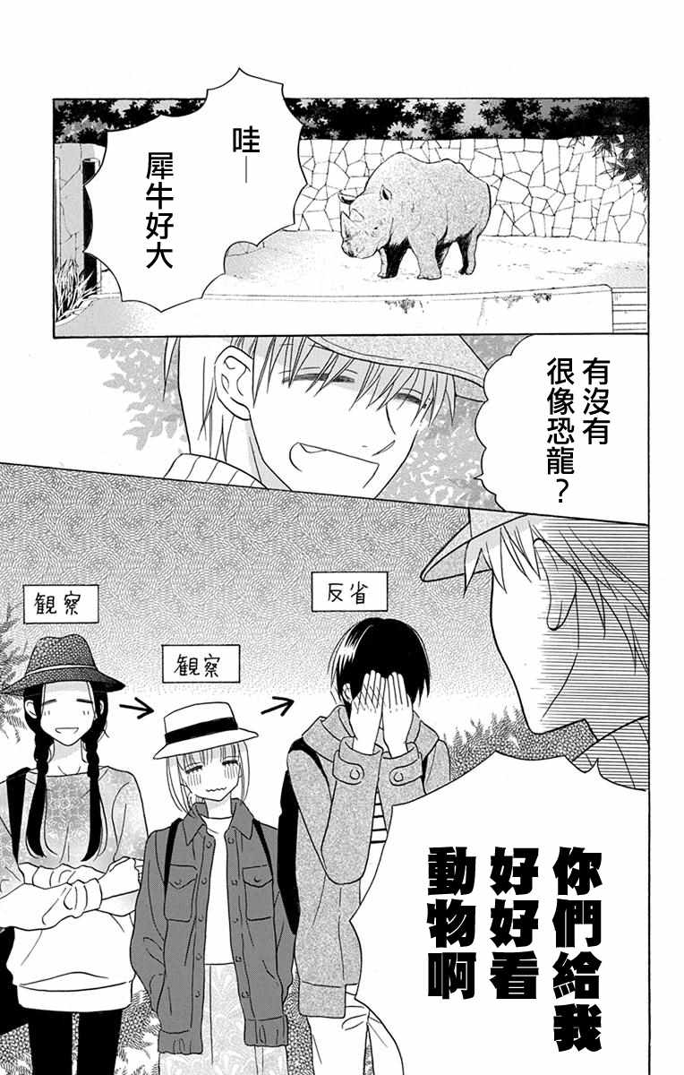 《可爱之人》漫画最新章节第19话免费下拉式在线观看章节第【28】张图片