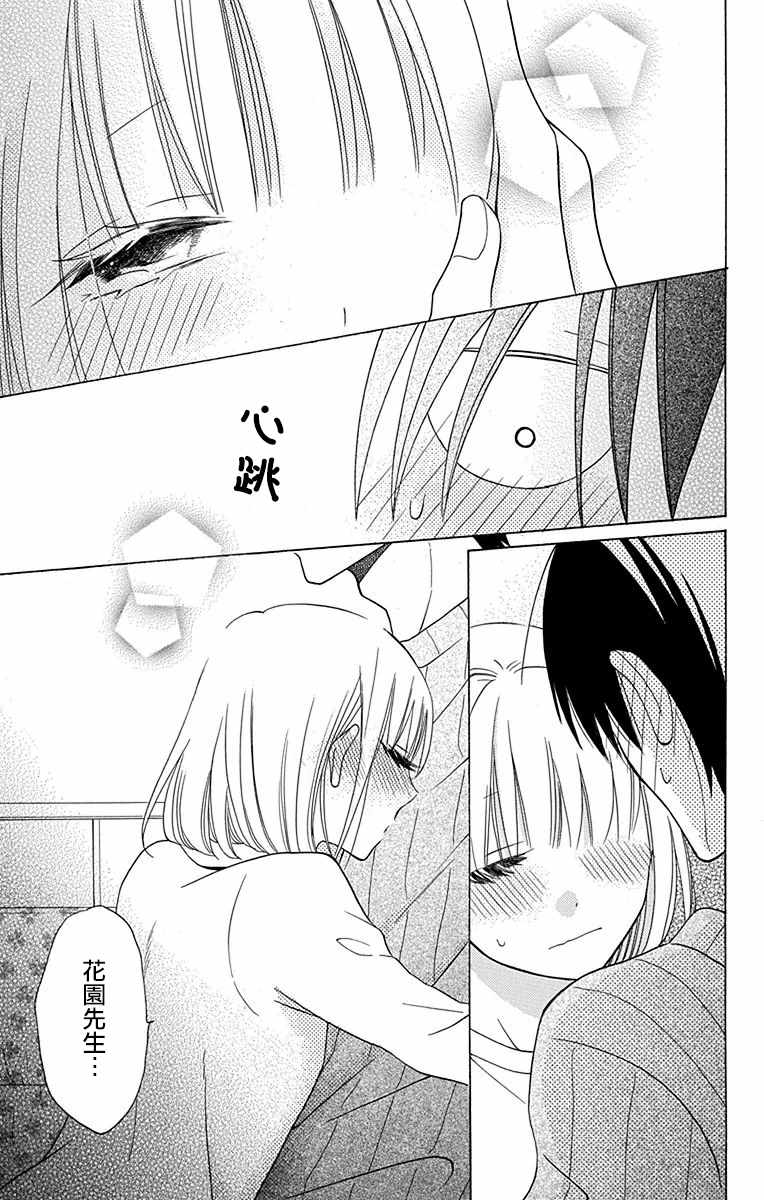 《可爱之人》漫画最新章节第11话免费下拉式在线观看章节第【23】张图片