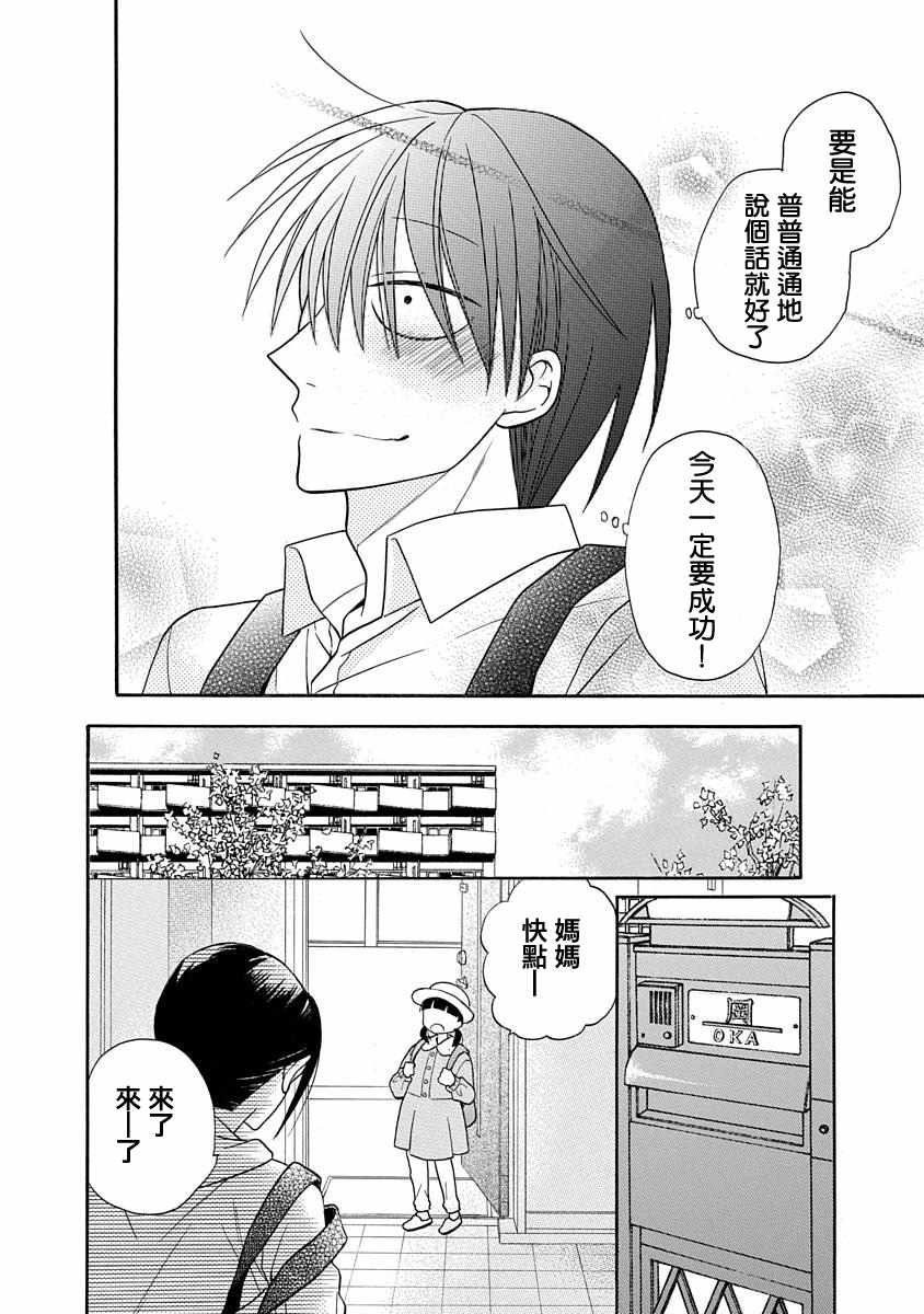 《可爱之人》漫画最新章节第26话免费下拉式在线观看章节第【37】张图片