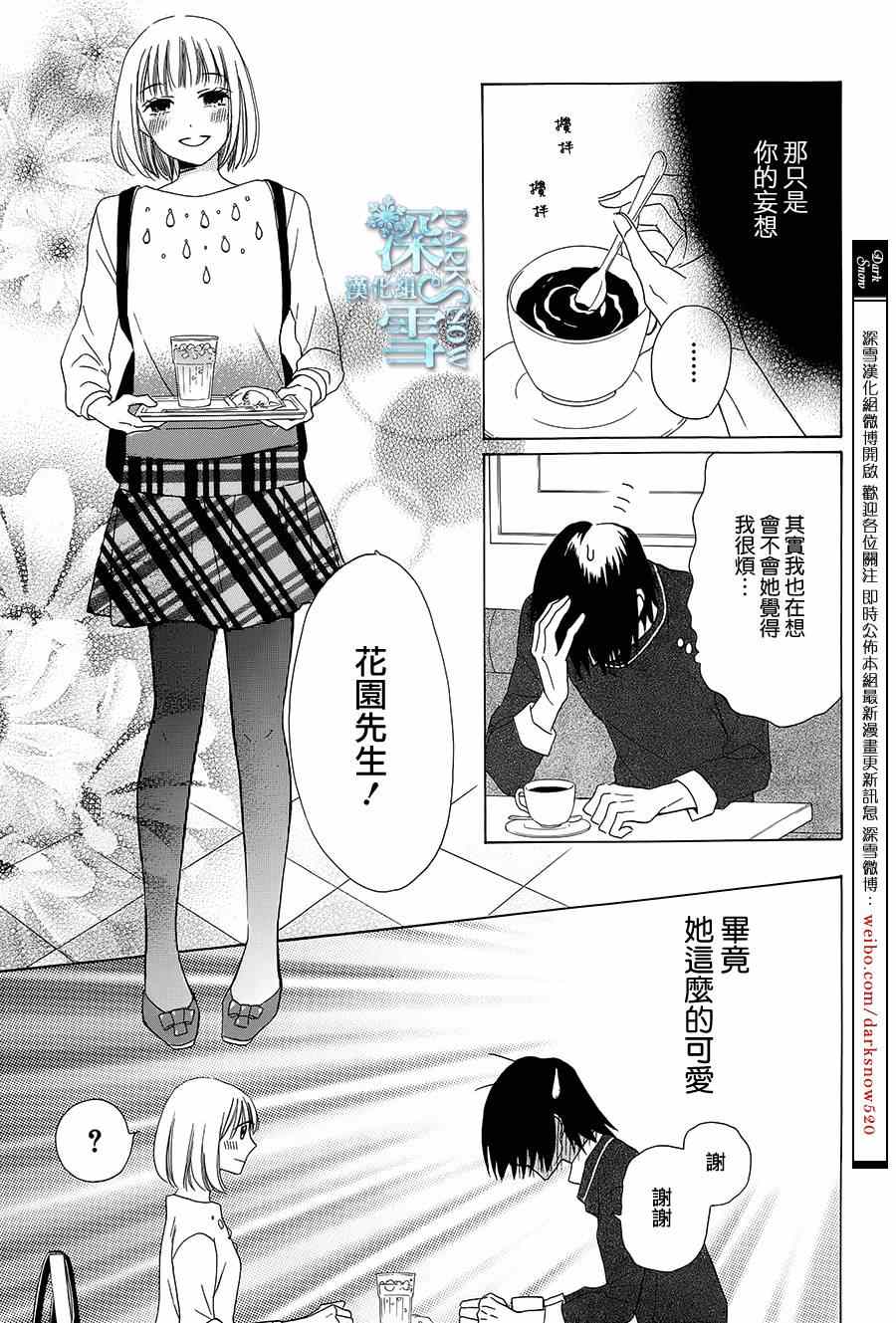 《可爱之人》漫画最新章节第3话免费下拉式在线观看章节第【10】张图片