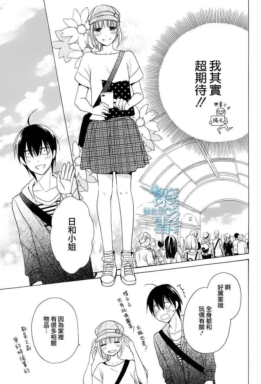《可爱之人》漫画最新章节第5话免费下拉式在线观看章节第【5】张图片