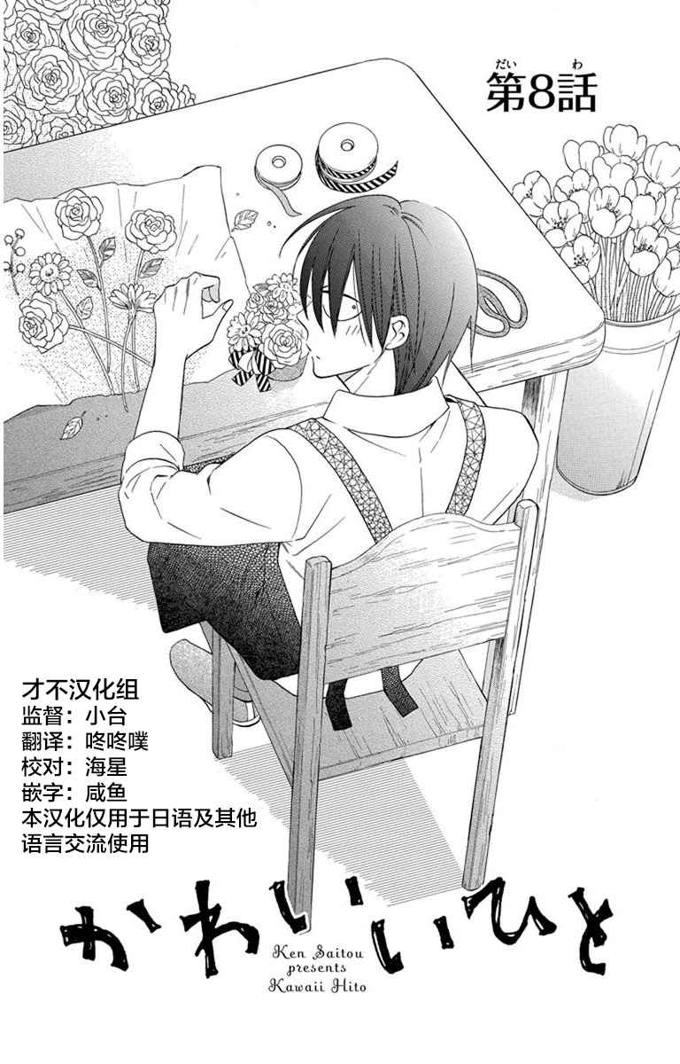 《可爱之人》漫画最新章节第8话免费下拉式在线观看章节第【1】张图片