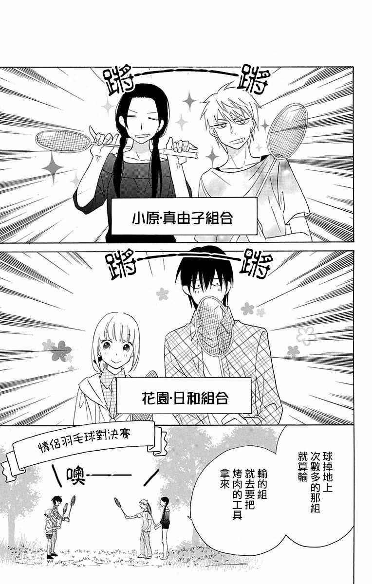 《可爱之人》漫画最新章节第10话免费下拉式在线观看章节第【21】张图片
