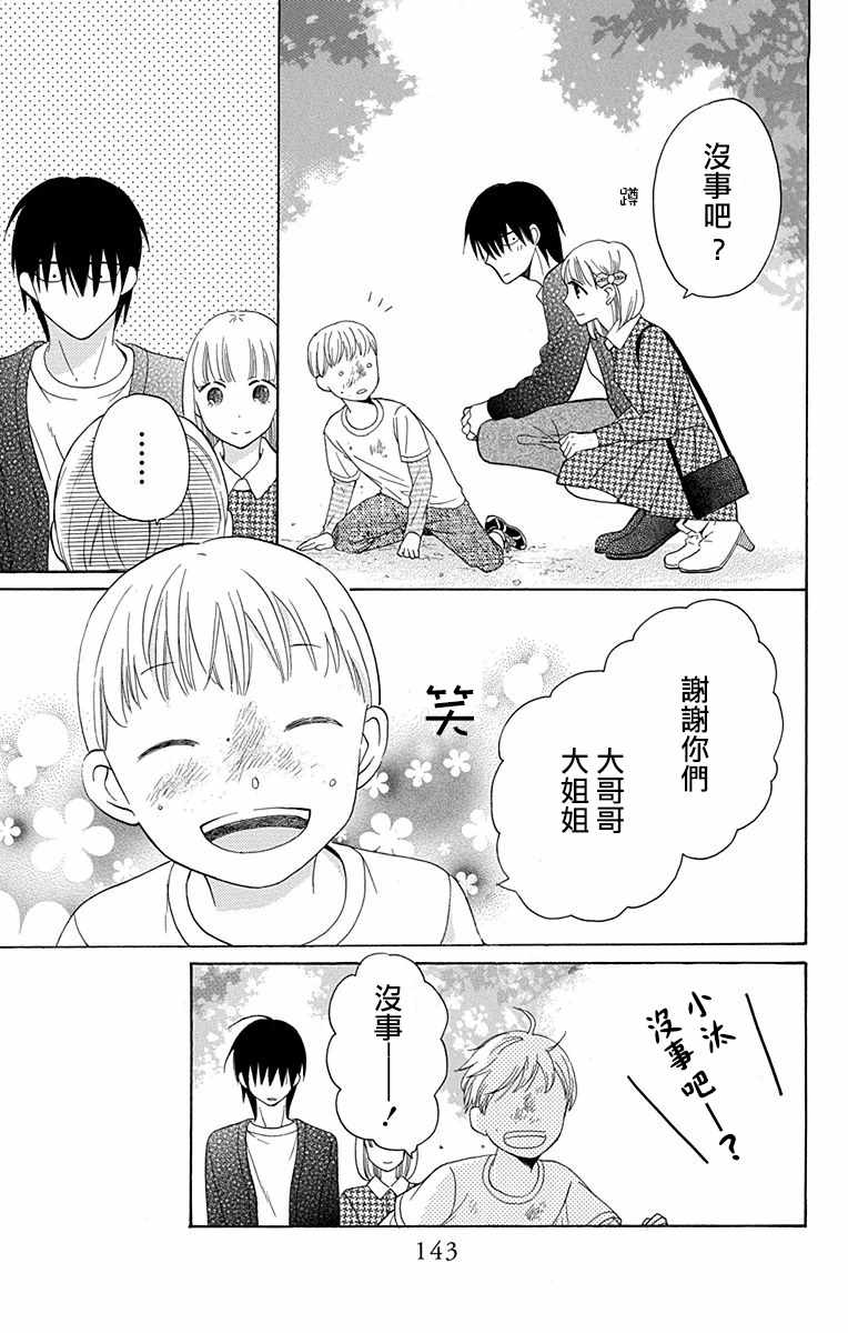 《可爱之人》漫画最新章节第12话免费下拉式在线观看章节第【11】张图片